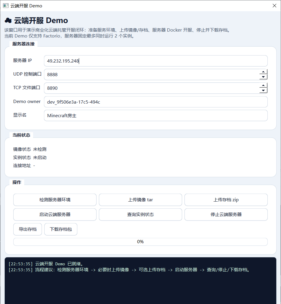 云端托管开服界面