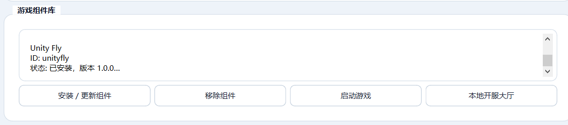 组件管理界面